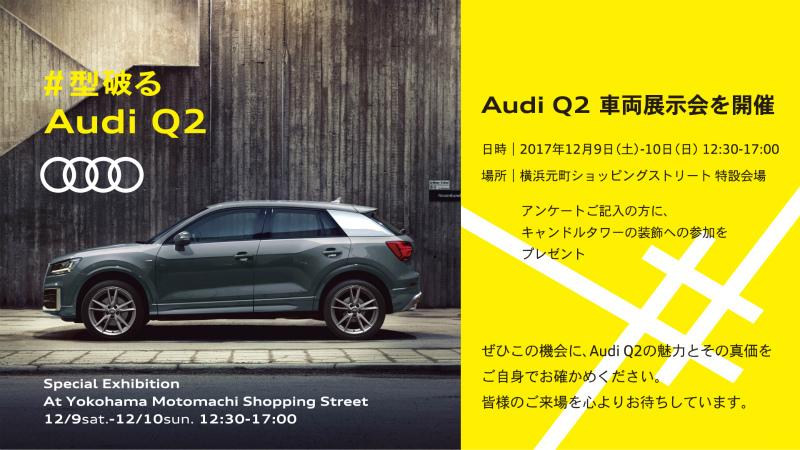 audiq2_motomachi-5.jpg