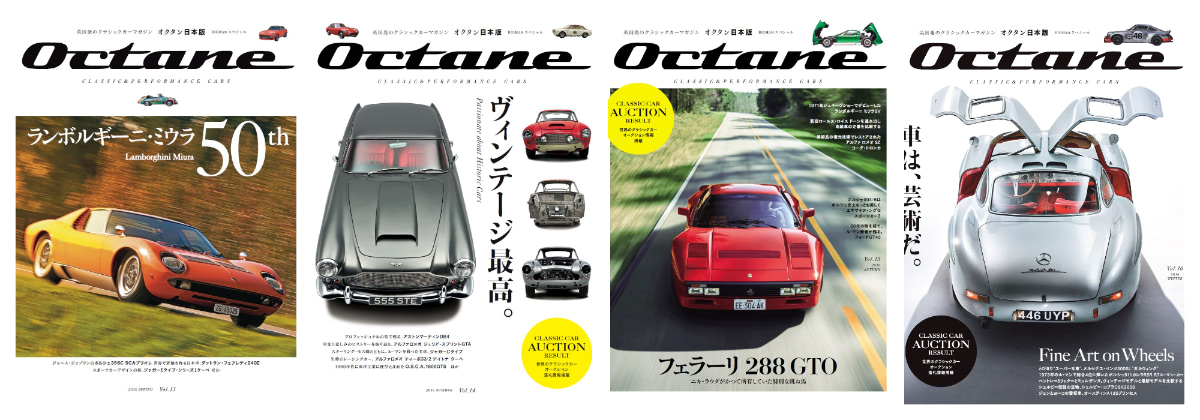 オクタン日本版』創刊50号記念！あなたが読みたい車の記事を教えて
