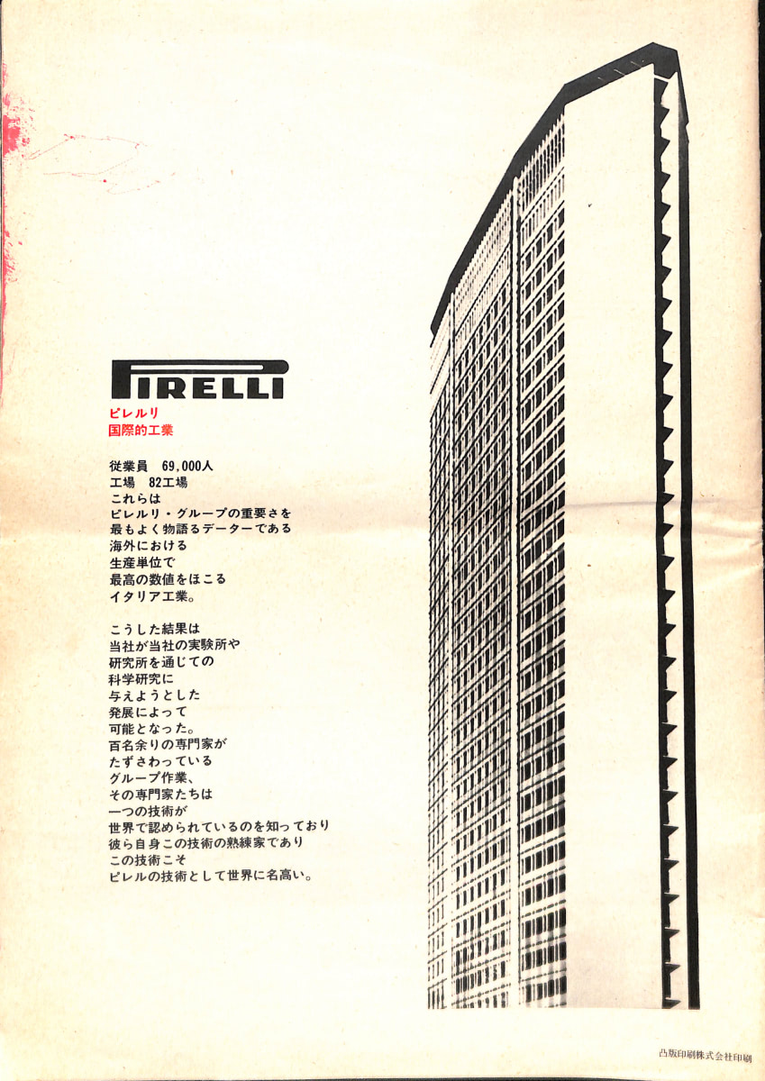 ピレリが国際「コンパッソ・ドーロ賞」を受賞｜授賞式会場の万博