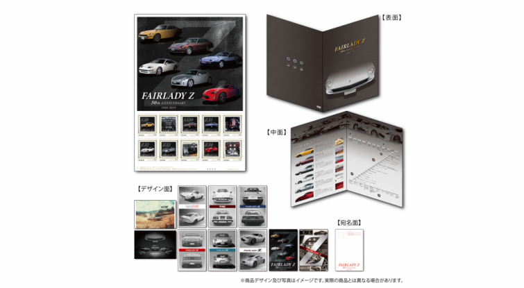 世界で最も価値のある切手セット　レプリカ フェアレディZの50周年を記念したオリジナル フレーム切手セットが登場
