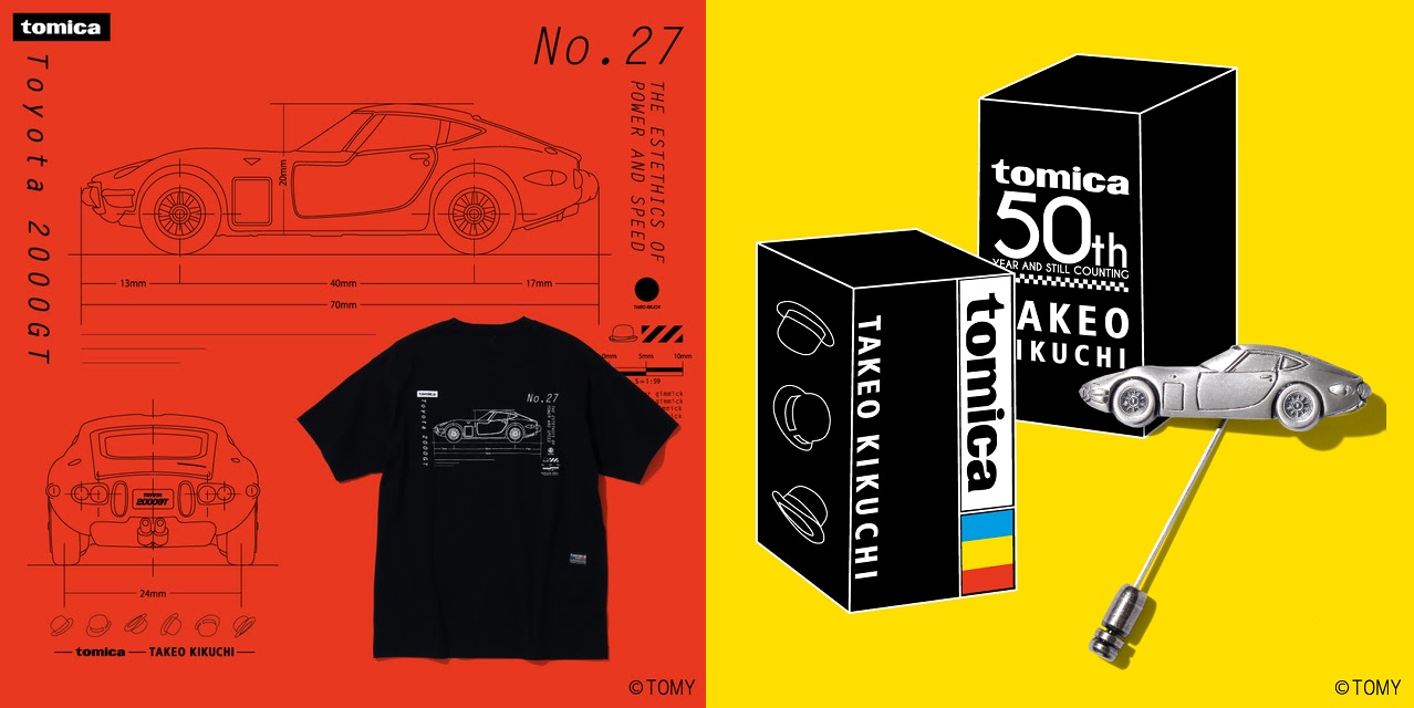 父の日のプレゼントにも！懐かし心をくすぐる「tomica × TAKEO KIKUCHI