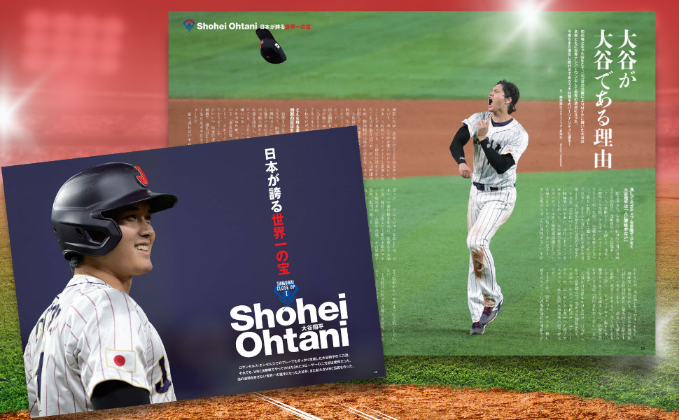 侍ジャパンの軌跡『WBC2023 メモリアルフォトブック』が出版界にも
